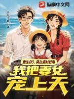 重生80小农女免费阅读