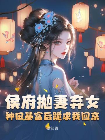 候府丫头种田