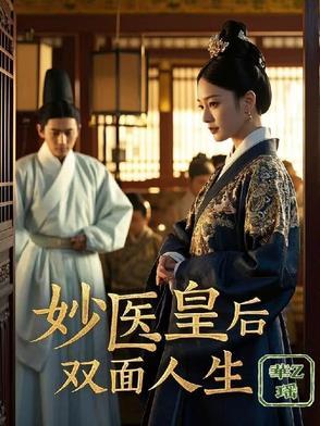 妙手皇后全文免费阅读