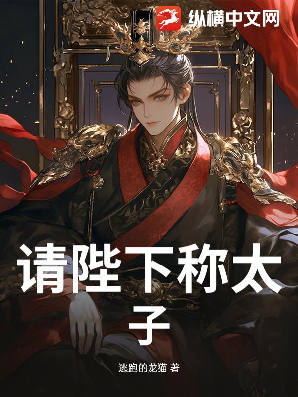 陛下请自重太傅