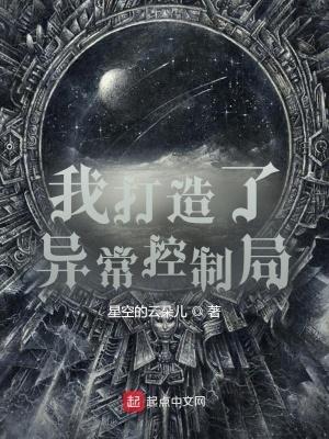 我创造怪异