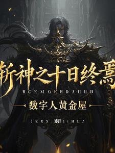 斩神十日终焉编剧大赛宇升动漫穿越编剧大赛