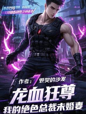 龙血狂尊全文免费阅读