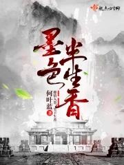 袁语墨色生香