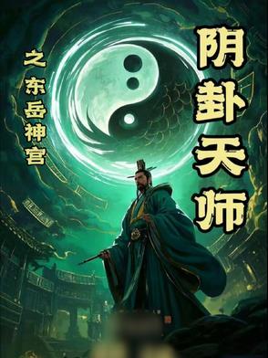 东岳神系