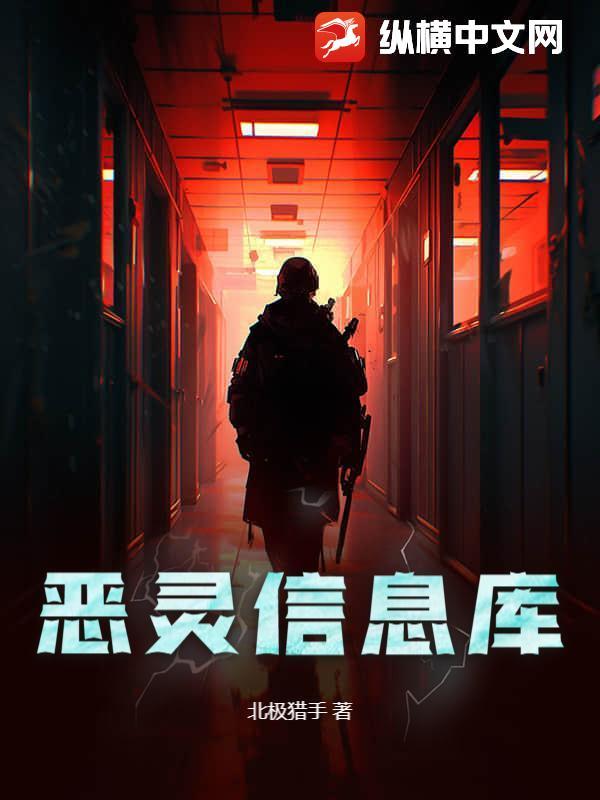 恶灵 cos
