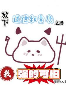 放弃道德