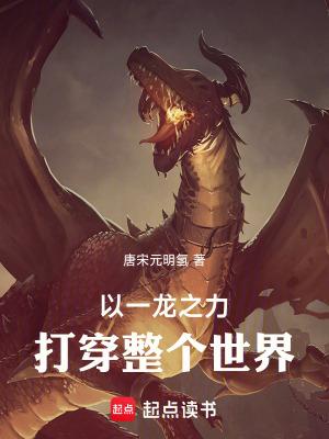 一龙真能打吗