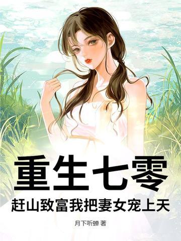 重生七零俏致富