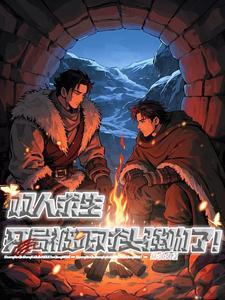双人木筏求生2