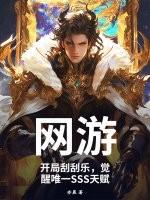 开局就有一张刮刮乐