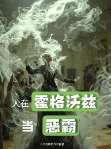 斯莱特林的蛇是什么品种