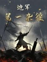 边军名将