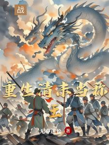 穿越 东北