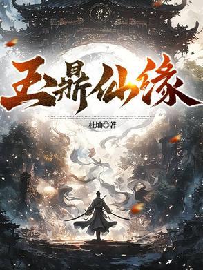 玉鼎真人原名