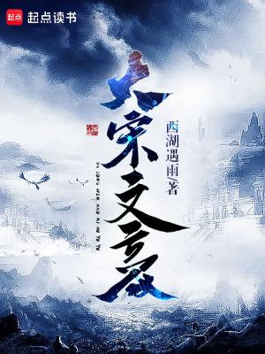 大宋文豪 曾剑锋 在线看