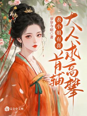 表小姐免费