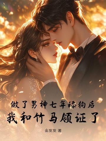 暗恋了7年