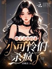 特工妈妈当卧底的