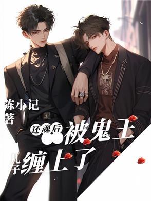 鬼王回魂
