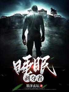 睡眠剥夺法治疗失眠