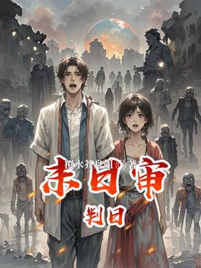 丧尸感染人类