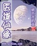 医道仙缘江晓