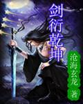 剑定乾坤