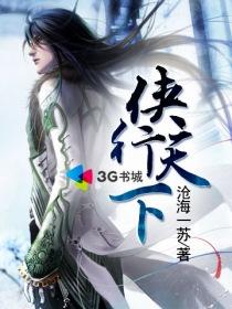 侠行天下最强角色