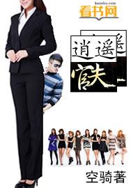 逍遥夫子的全部
