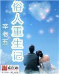 俗人重生记棉花