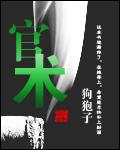 官术在线听免费喜马拉雅