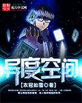 异度空间主题曲
