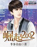 崛起2004汽车时代免费阅读