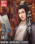 一品富贵全家福