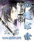 仙道求索书评