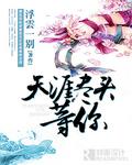 天涯尽头的意思