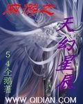 网游之玄幻天帝