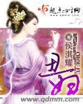 丑妇之贱态