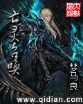 亡灵召唤师一人即天灾魏小栗