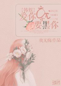 爱你就要爱到死 歌曲