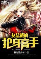 女总裁的护花圣手免费