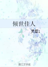 倾世美人娇剧情简介
