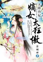 天降兽妃:嫡女太狂傲