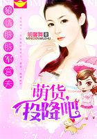 狼情脉脉:萌货,投降吧